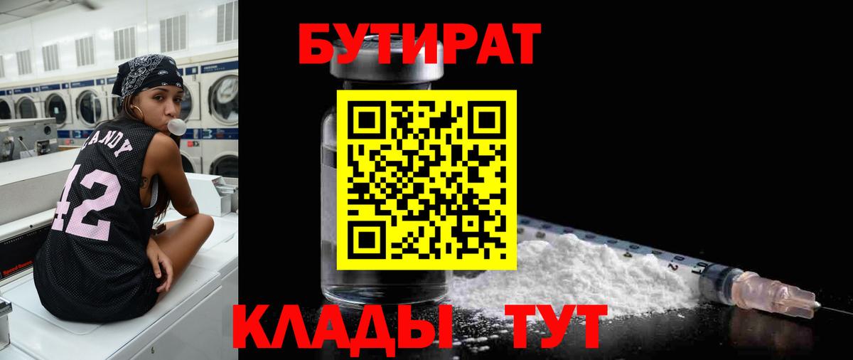 Бутират бутик Воркута