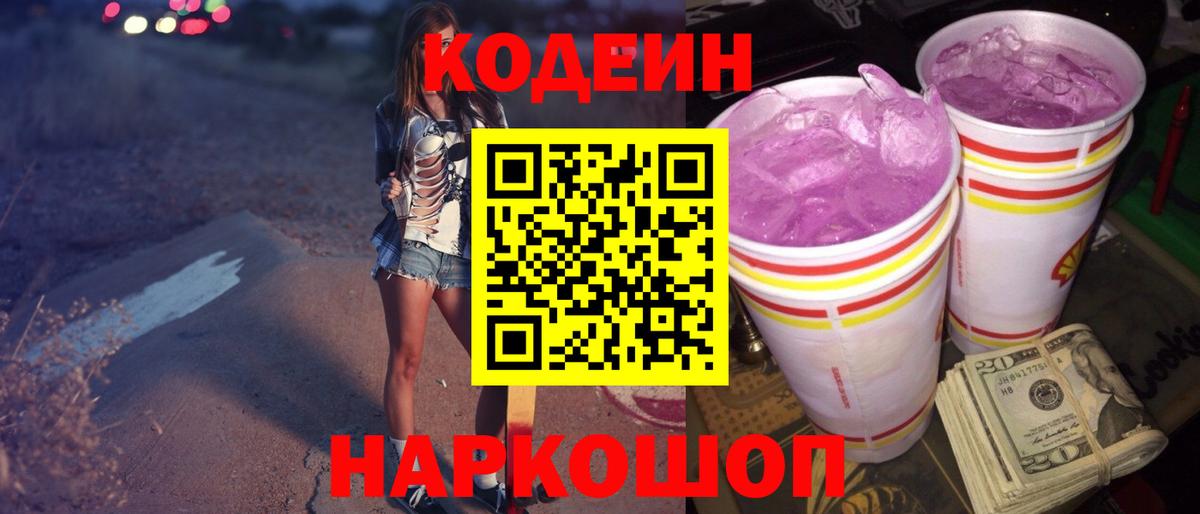 Кодеиновый сироп Lean Purple Drank  Codein Purple Drank  Воркута  Вход с VPN 