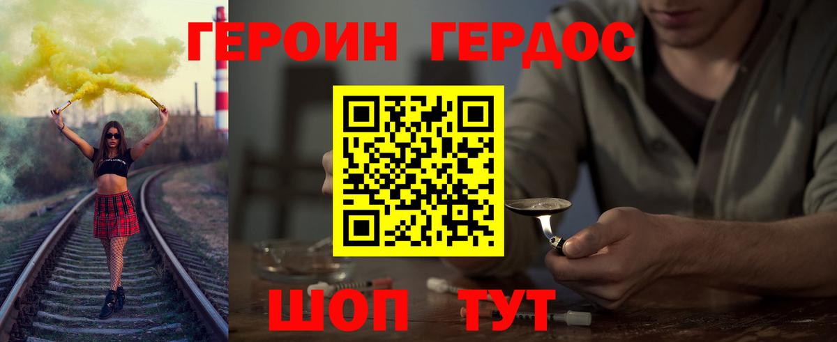 Героин хмурый  Вход с VPN  Воркута 