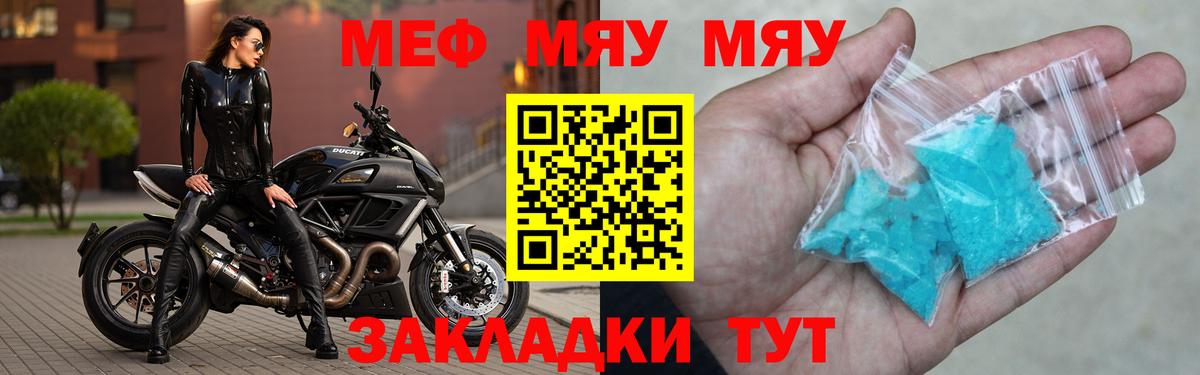 МЕФ VHQ  Вход с VPN  Воркута  Меф  МЯУ-МЯУ кристаллы  МЕФ 